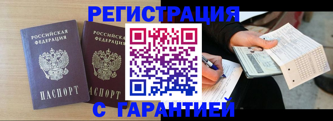 прописка законно в Нерчинске