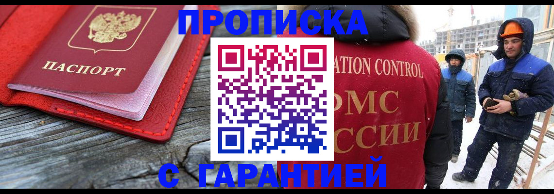 временная регистрация для школы в Нерчинске