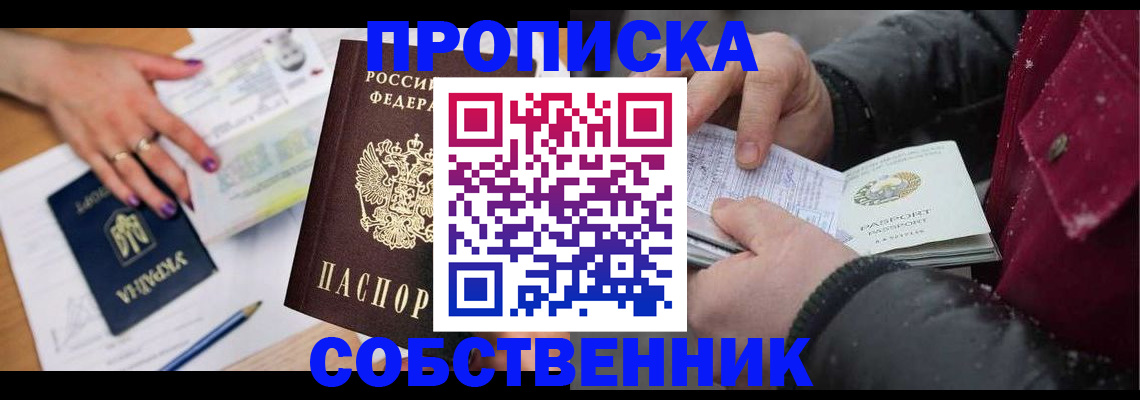 прописка регистрация в Нерчинске