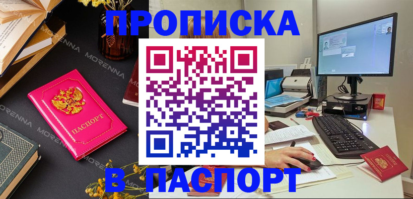 прописка для работы в Нерчинске