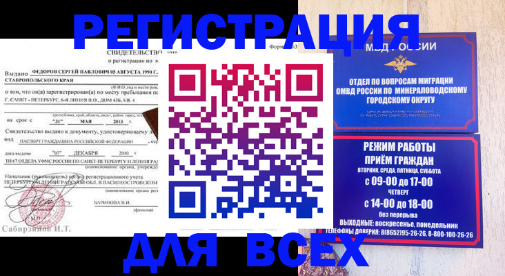 временная регистрация поиск в Нерчинске